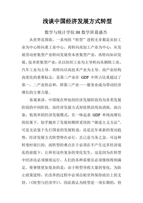 浅谈中国经济发展方式转型