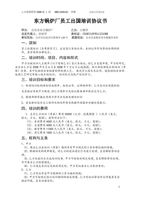 出国培训协议书