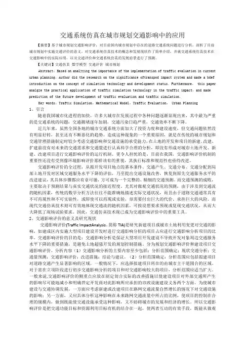 交通系统仿真