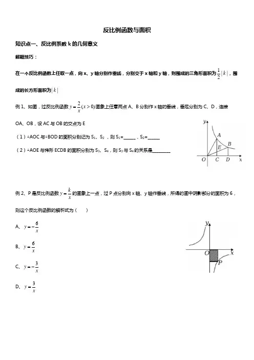 人教版九年级数学下册 反比例函数的面积问题 讲义