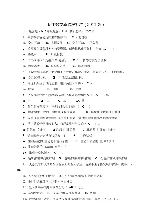 初中数学新课程标准(2011版)