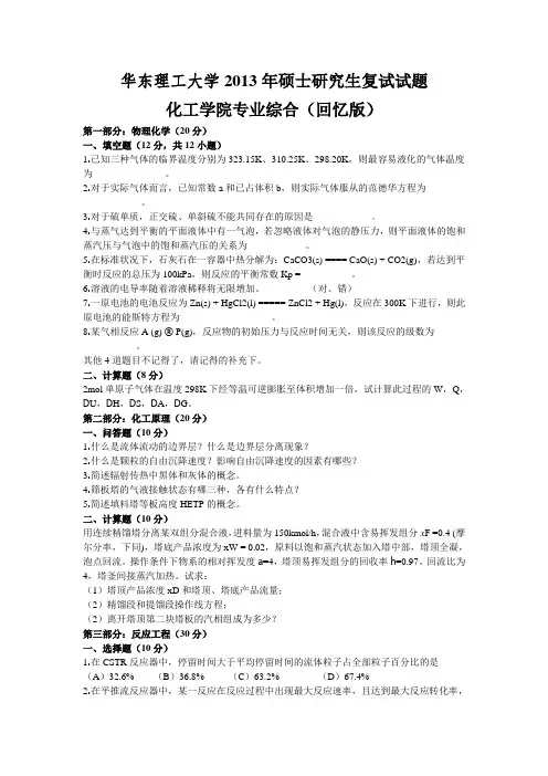 华东理工大学2013年化工学院硕士研究生复试试题
