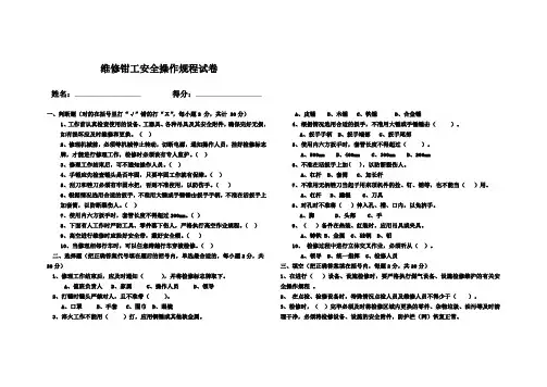 维修钳工安全操作规程试卷