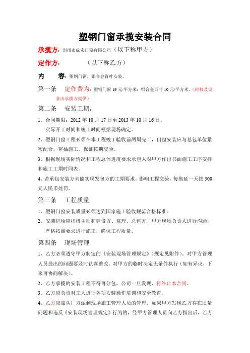 塑钢门窗安装合同