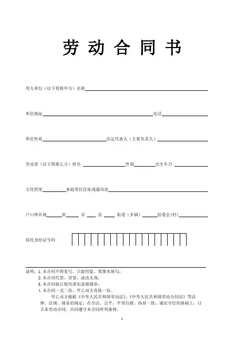 2012年劳动合同