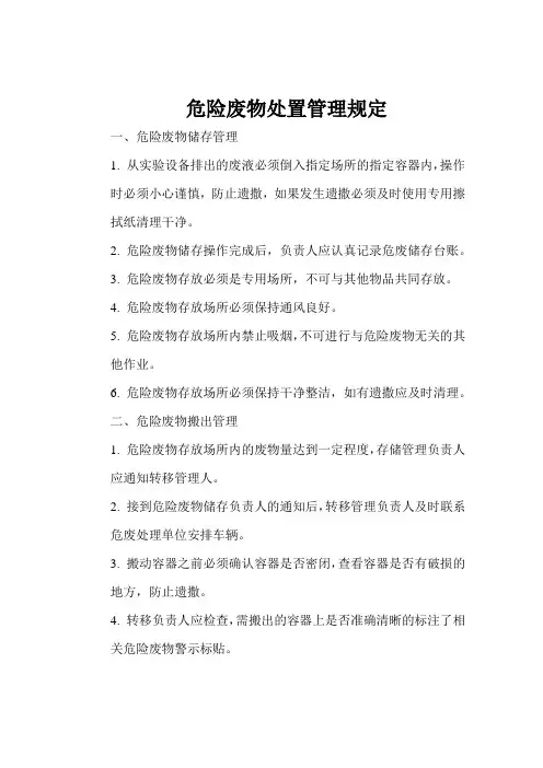 危险废物处置