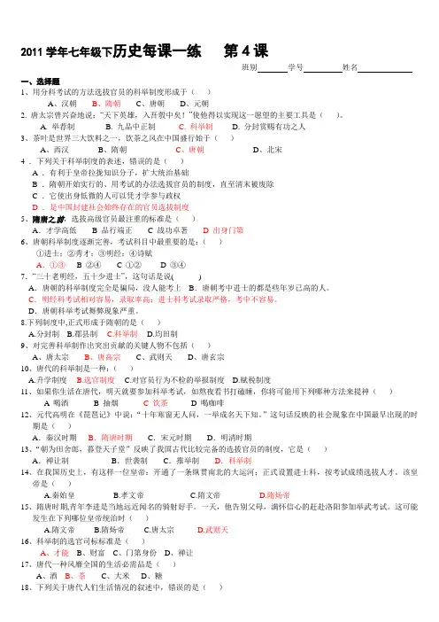 2011学年七年级下历史每课一练 第4课