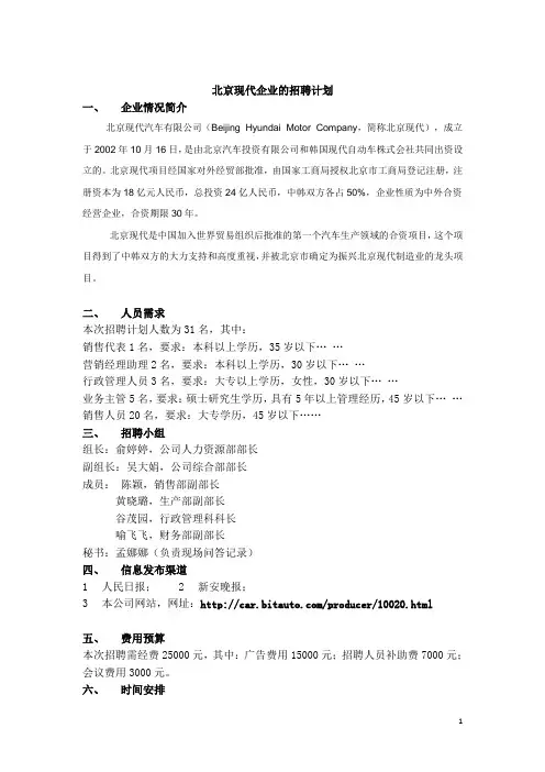 企业招聘计划范文