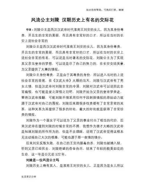 历史趣谈：风流公主刘陵 汉朝历史上有名的交际花