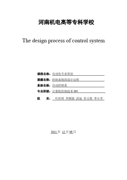 控制系统的设计过程