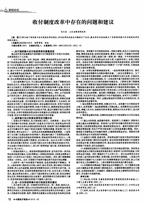 收付制度改革中存在的问题和建议