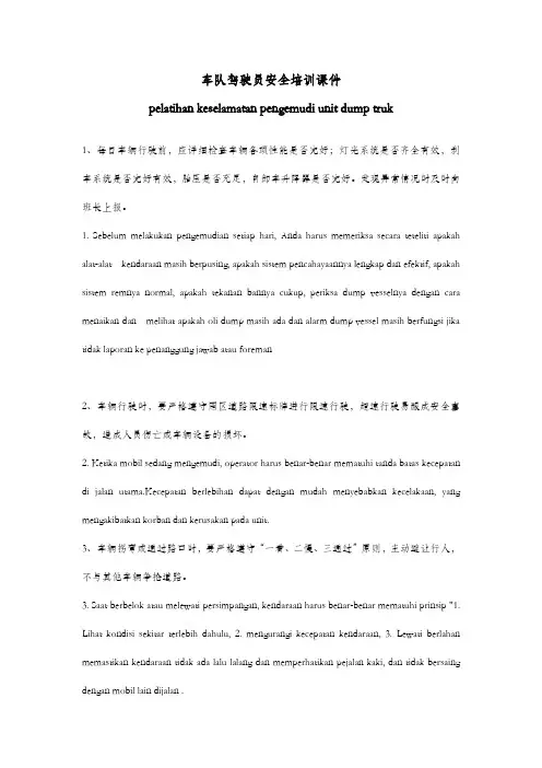 车队驾驶员安全培训课件