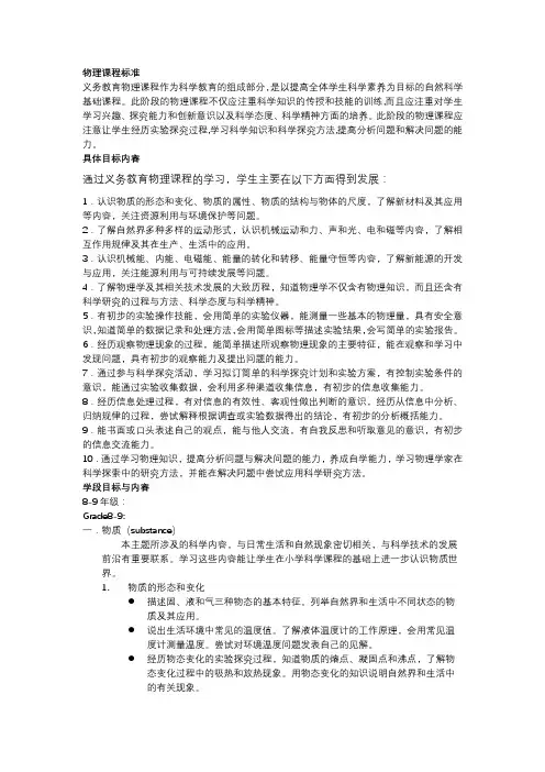 初中物理课程标准 2
