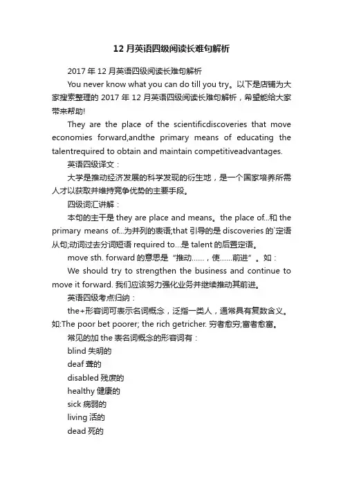 12月英语四级阅读长难句解析