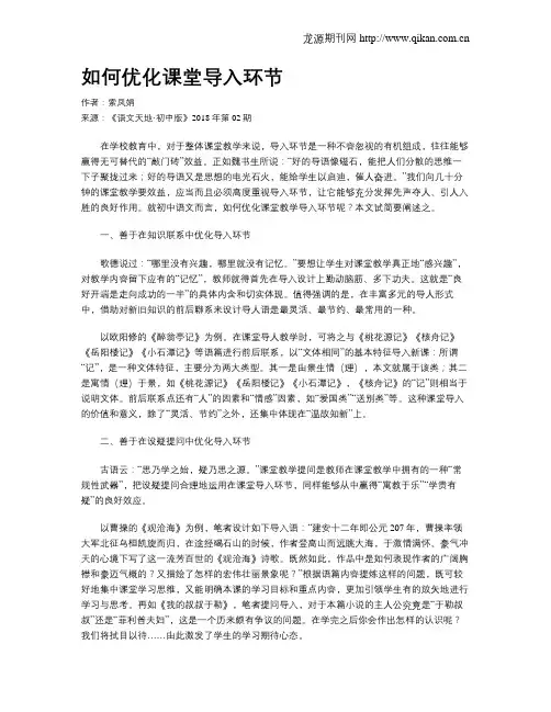 如何优化课堂导入环节