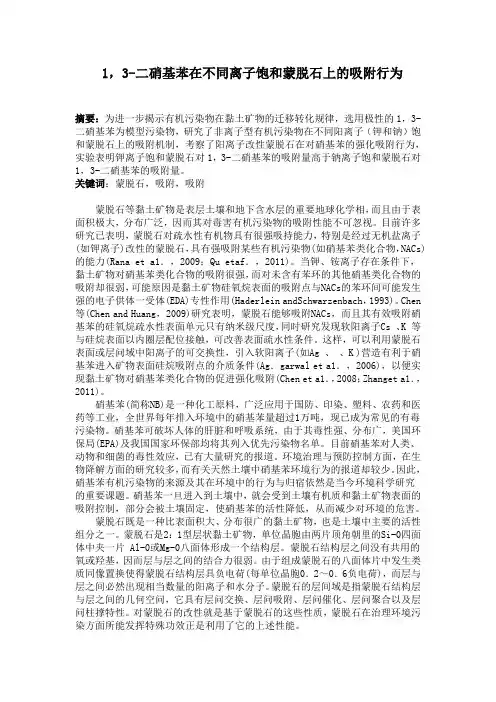 1,3-二硝基苯在蒙脱石上的吸附行为