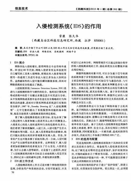 入侵检测系统(IDS)的作用