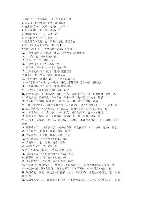 谜语
