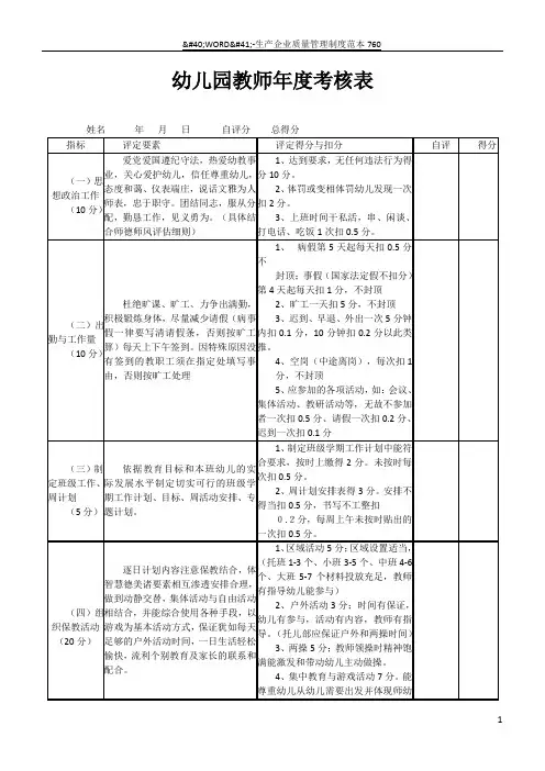 幼儿园教师年度考核表.doc