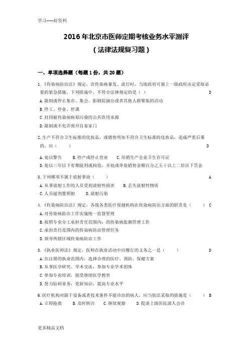 医师定期考核法律法规试题题库(有答案)只是分享