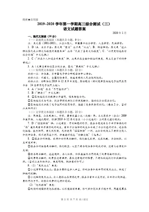 2020年深圳市罗湖区高三语文期末考试参考答案及评分细则(20200107定)