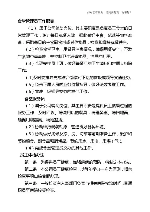 食堂管理员工作职责 3