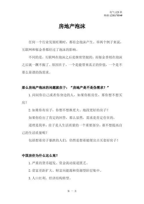 房地产泡沫概述