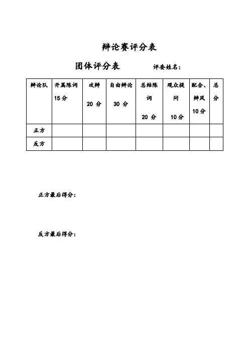 辩论赛评分标准-表格(1)