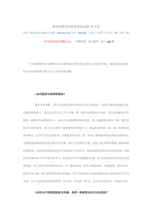 教师招聘考试面试答辩试题
