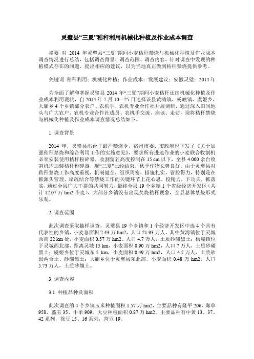 灵璧县“三夏”秸秆利用机械化种植及作业成本调查
