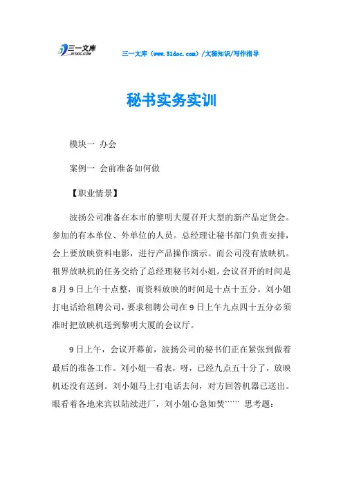 秘书实务实训