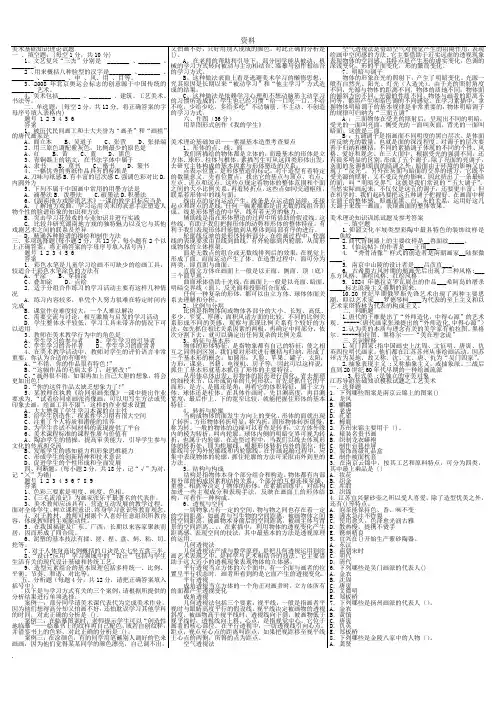 美术基础知识理论试题