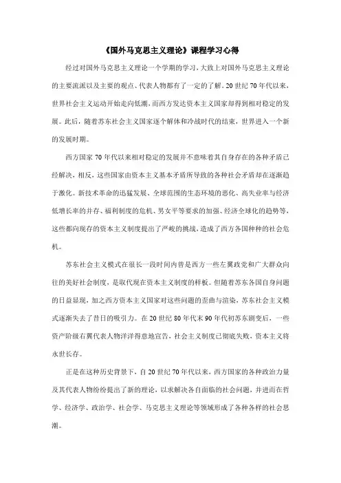 国外马克思主义学习心得