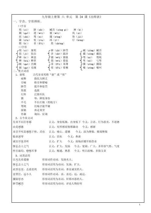 《出师表》知识点整理