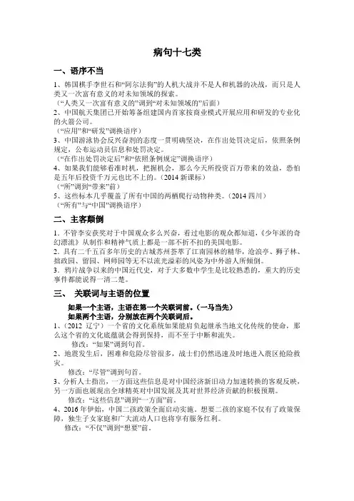 高中语文病句修改十七类 Microsoft Word 文档