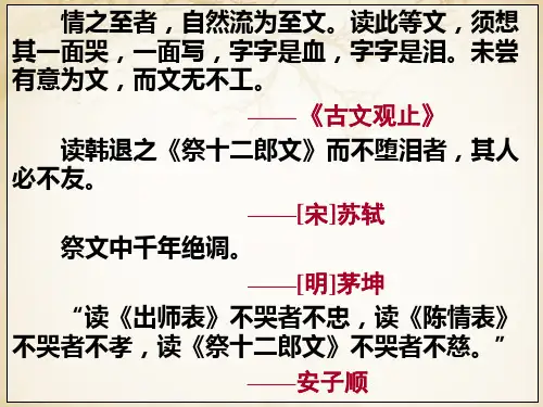 祭十二郎文