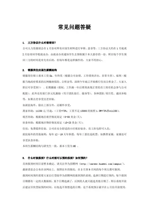 签约学生常见问题答疑(西安)