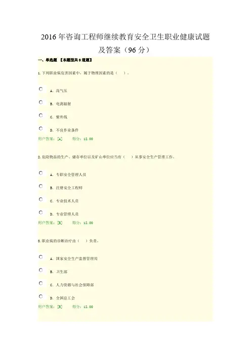 2016年咨询工程师继续教育安全、环保试题及答案..