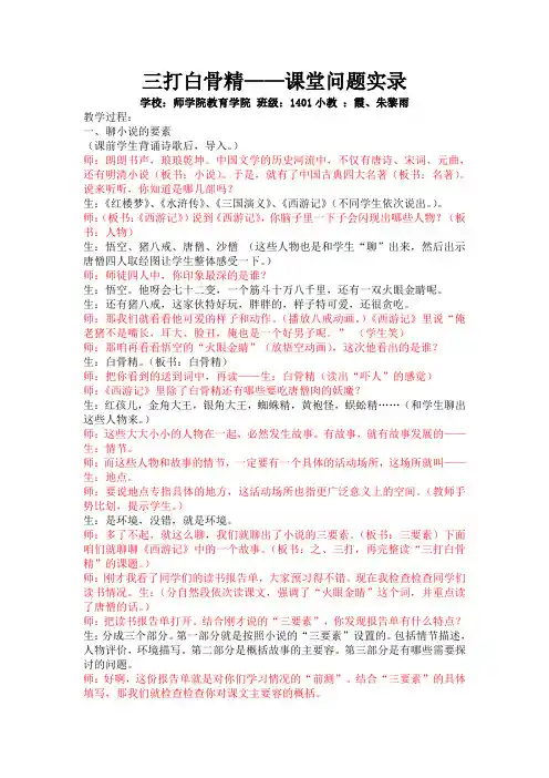 窦桂梅老师三打白骨精教学课程问题实录