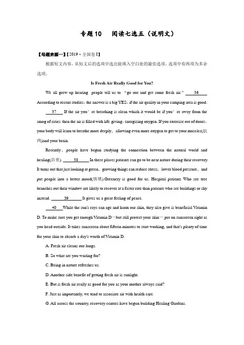 高三英语模拟试题 英语阅读七选五(说明文)