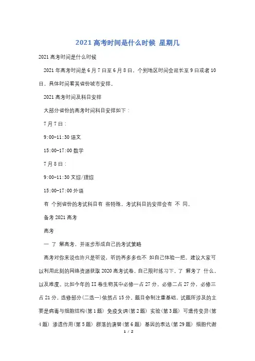 2021高考时间是什么时候 星期几