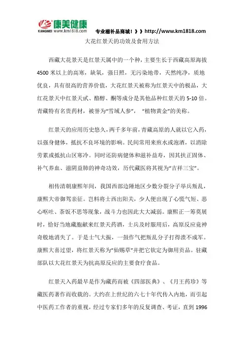 大花红景天的功效及食用方法