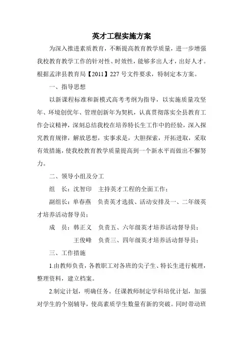 英才工程实施方案