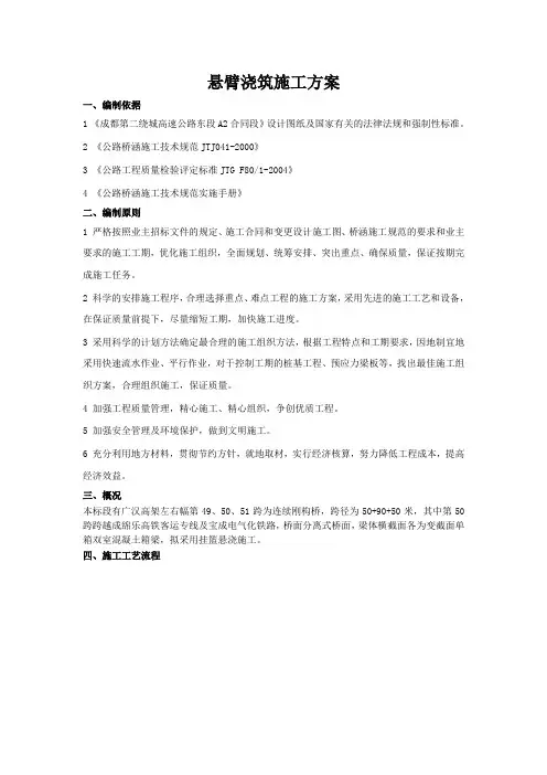 A2连续刚构桥施工方案