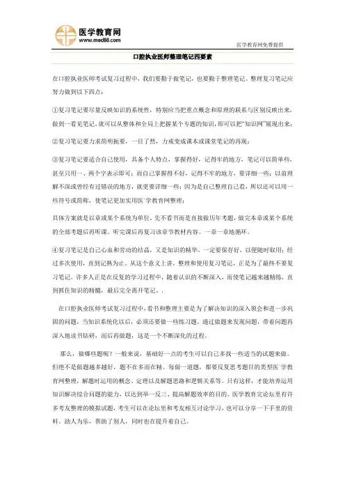 口腔执业医师整理笔记四要素