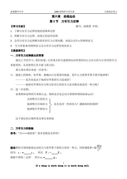 第三节万有引力定律