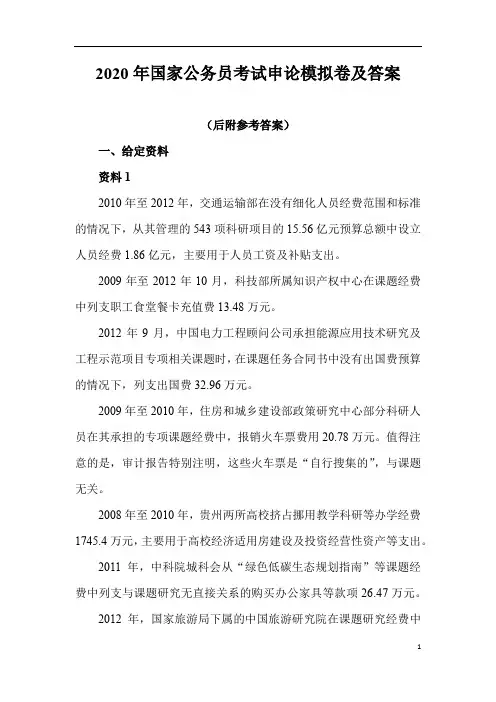 2020年国家公务员考试申论模拟卷及答案