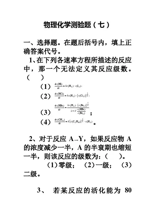 物理化学习题七
