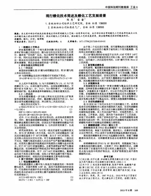 现行酸化技术筒述及酸化工艺发展前景