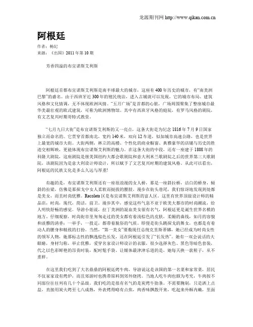 阿根廷 2